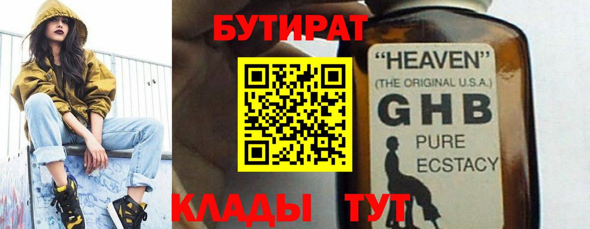Бутират бутик Северодвинск