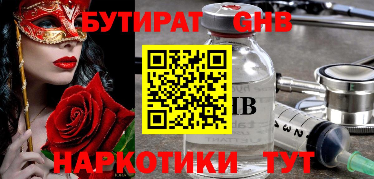 Северодвинск  БУТИРАТ BDO 33%  Вход с VPN 
