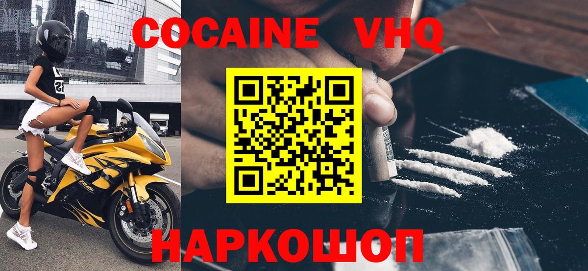 Северодвинск  COCAIN Колумбийский  Вход с VPN 
