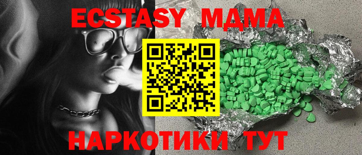 Экстази MDMA Северодвинск
