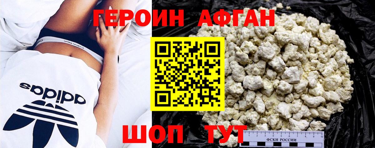 ГЕРОИН афганец  Вход с VPN  Северодвинск 