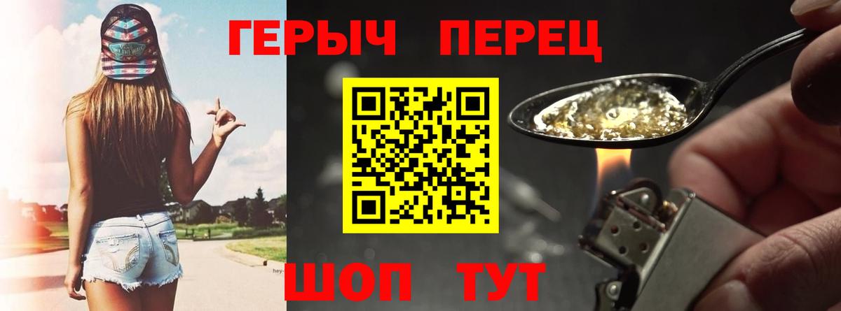 Героин VHQ Северодвинск