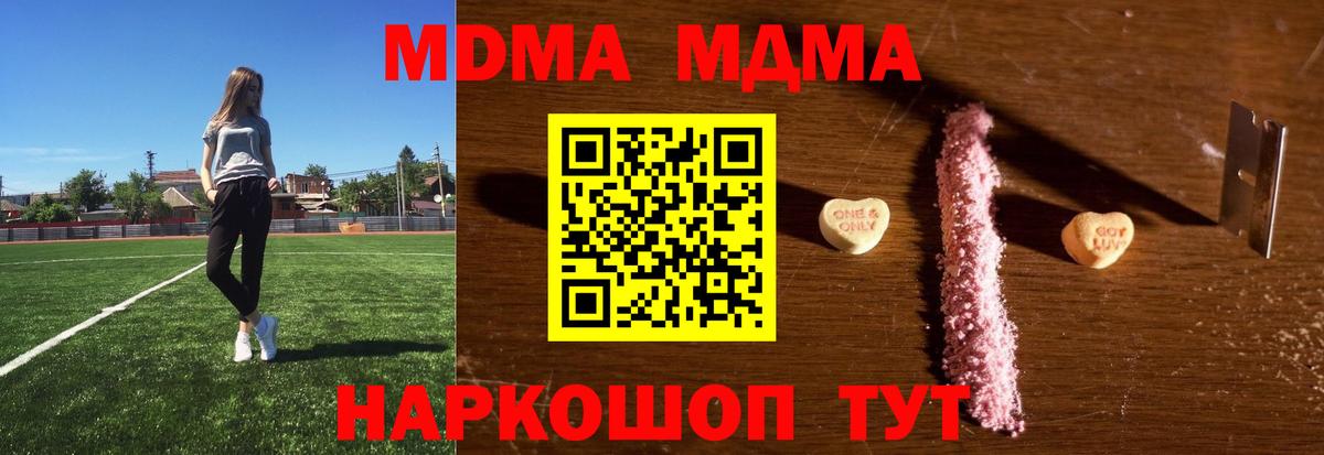 Северодвинск  MDMA кристаллы  Вход с VPN  МДМА VHQ 