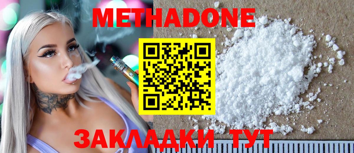 Северодвинск  МЕТАДОН кристалл    ССЫЛКА  МЕТАДОН белоснежный  Вход с VPN 